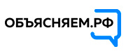 Объясняем.РФ