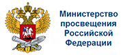 Министерство просвещения Российской Федерации
