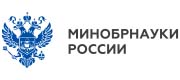 Министерство науки и высшего образования РФ